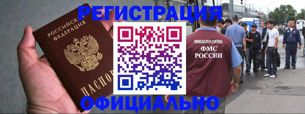 прописка в Лангепасе