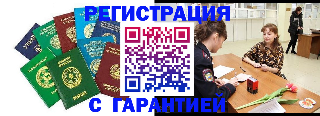 прописка законно в Лангепасе
