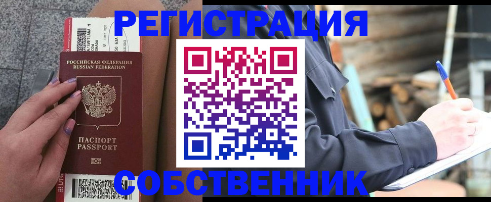 прописка в квартире в Лангепасе