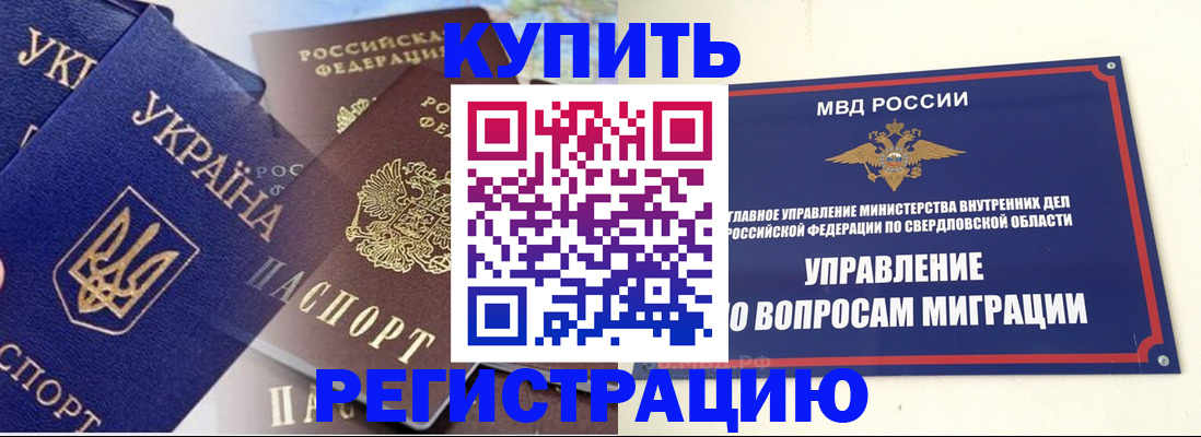 прописка для работы в Лангепасе